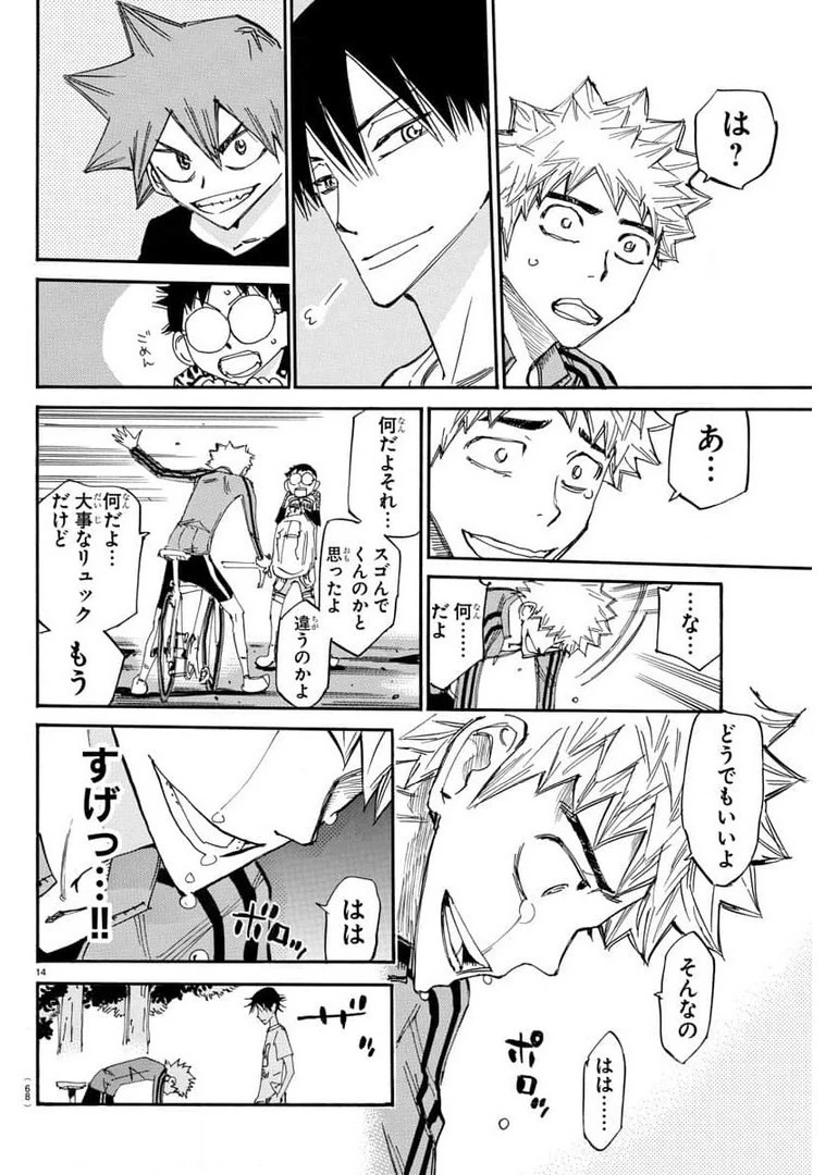 弱虫ペダル 第655話 - 14