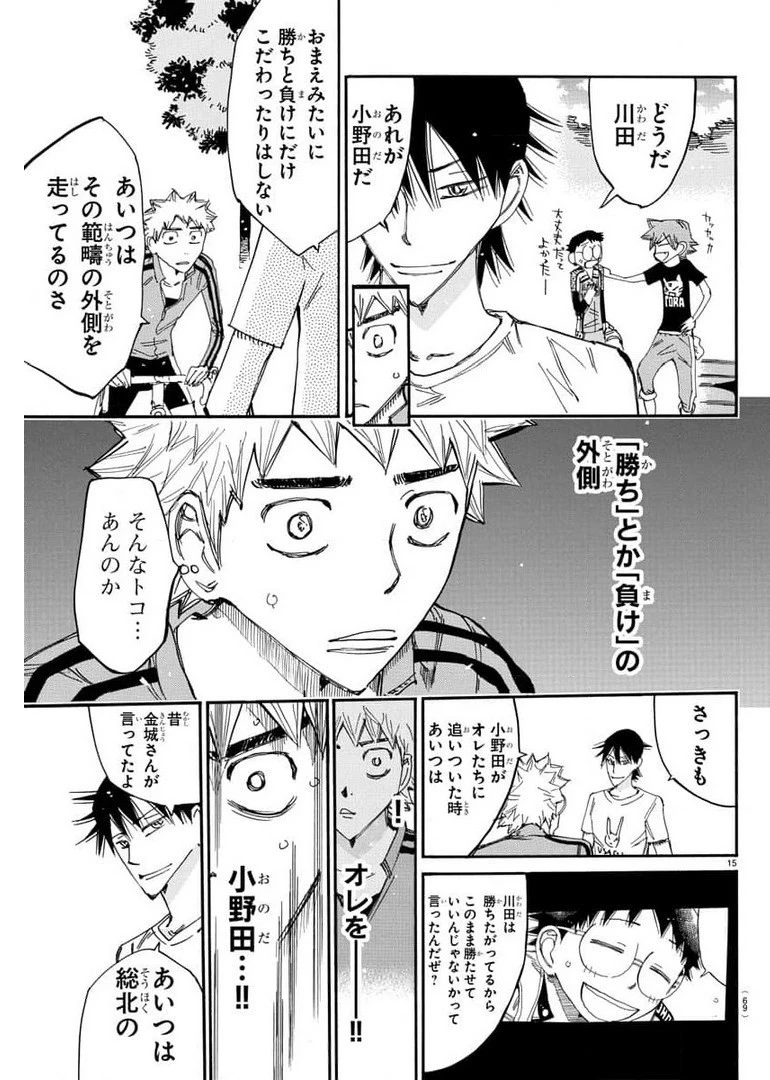 弱虫ペダル 第655話 - 15