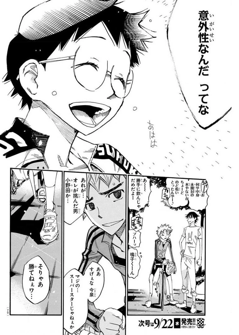 弱虫ペダル 第655話 - 16