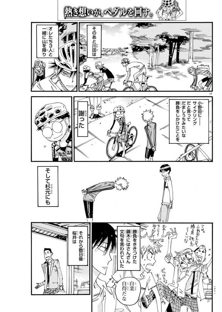 弱虫ペダル 第655話 - 17
