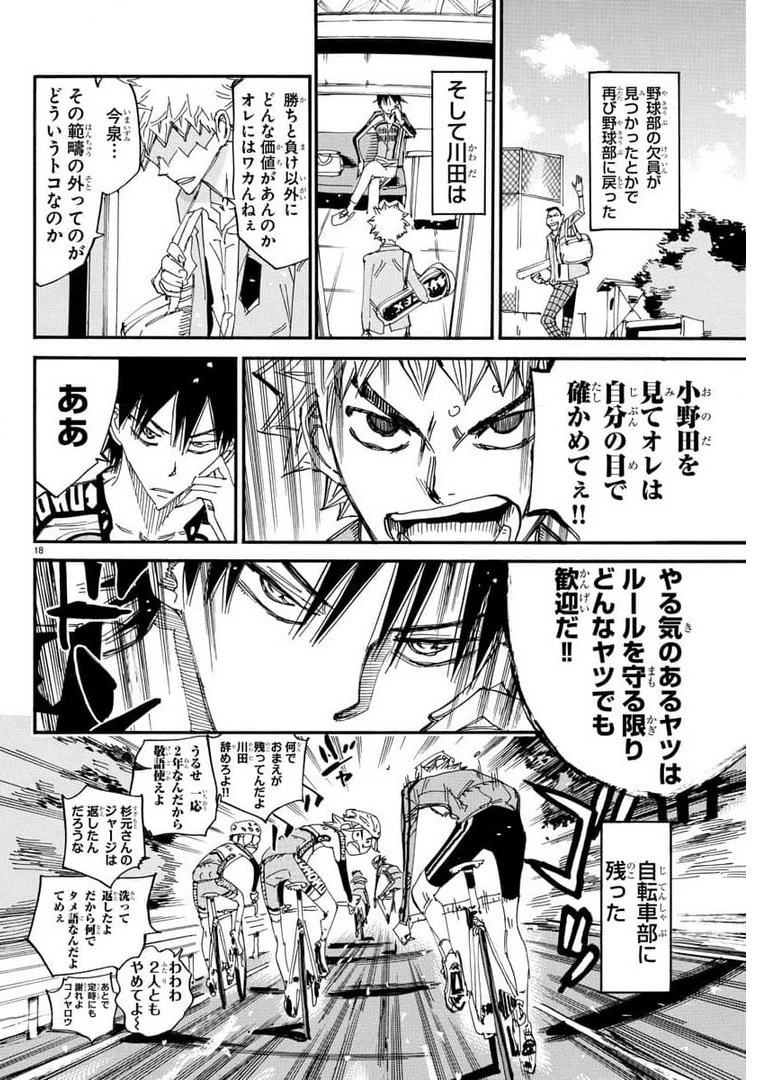 弱虫ペダル 第655話 - 18