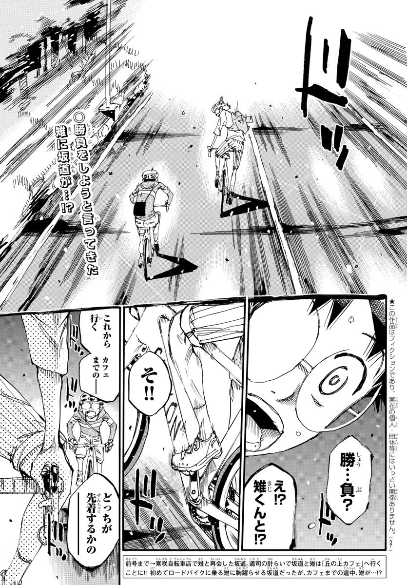 弱虫ペダル 第658話 - 2