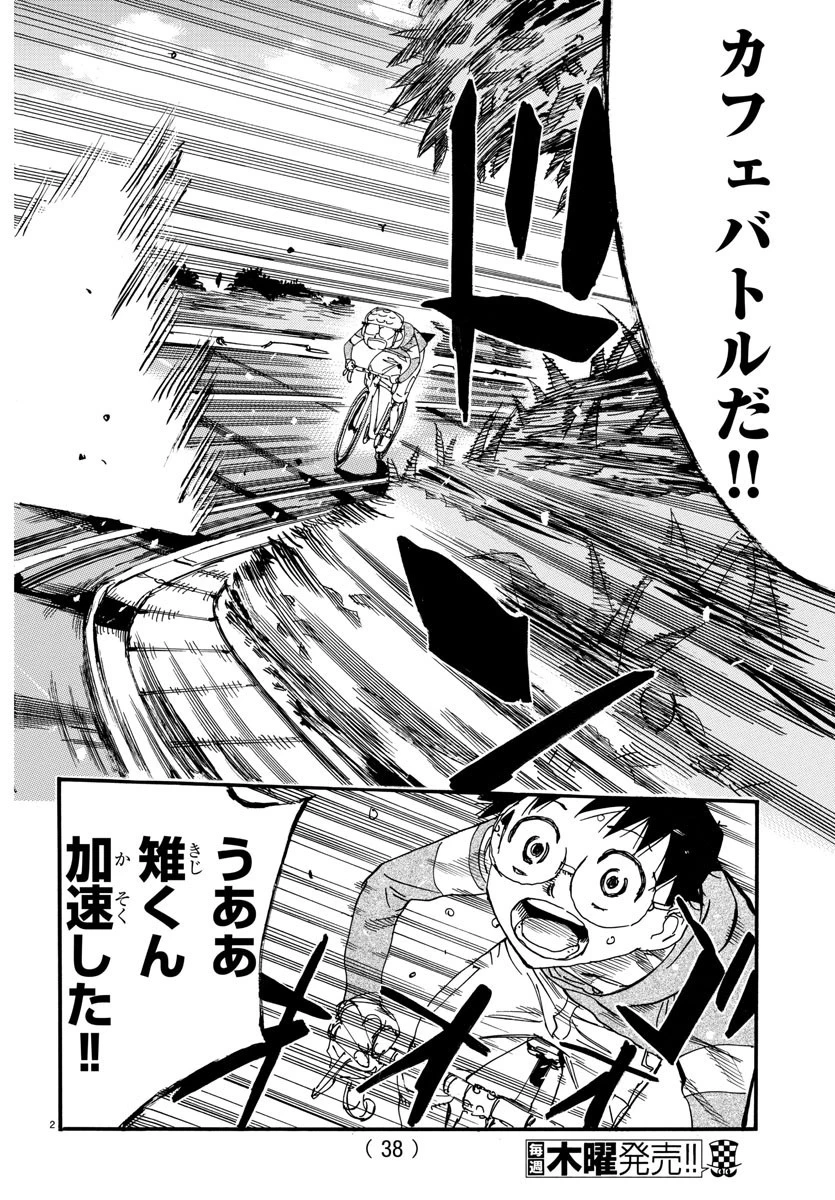 弱虫ペダル 第658話 - 3