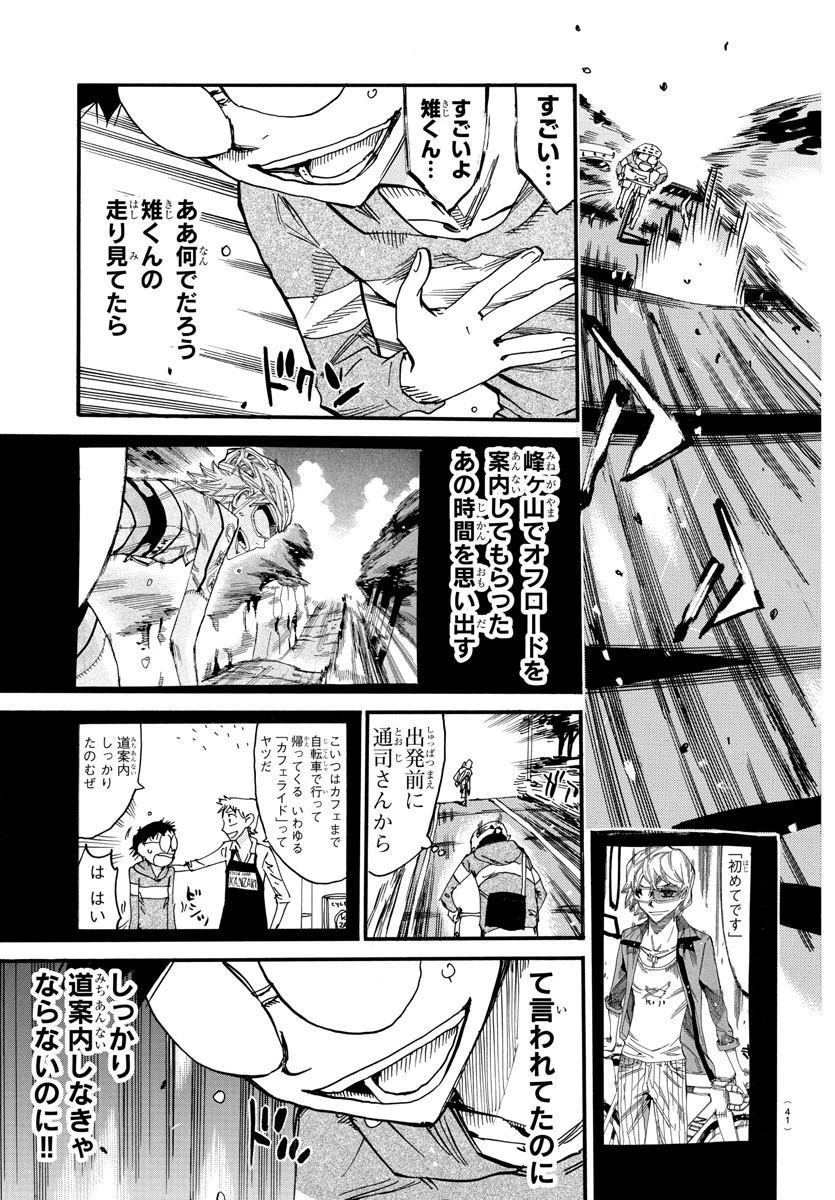 弱虫ペダル 第658話 - 6