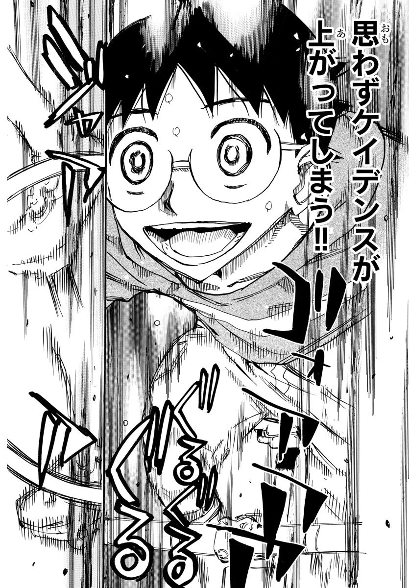 弱虫ペダル 第658話 - 7