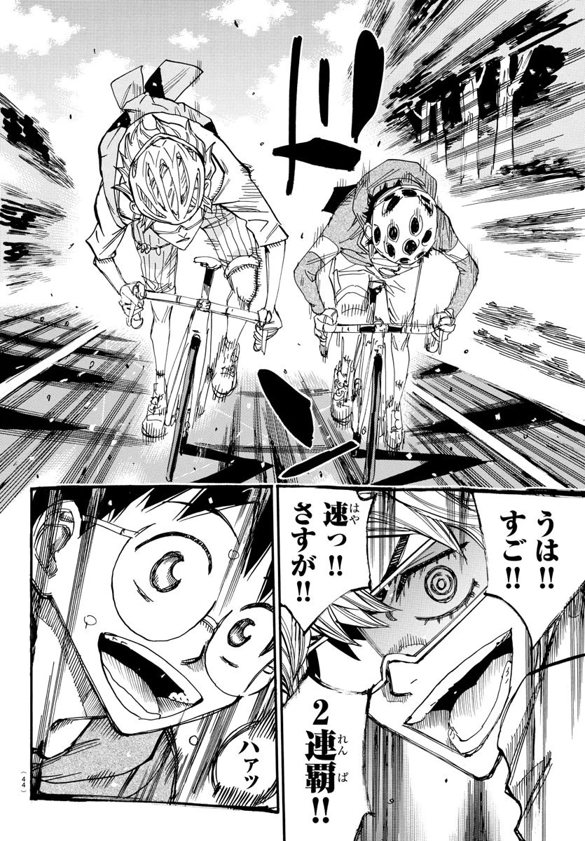 弱虫ペダル 第658話 - 9