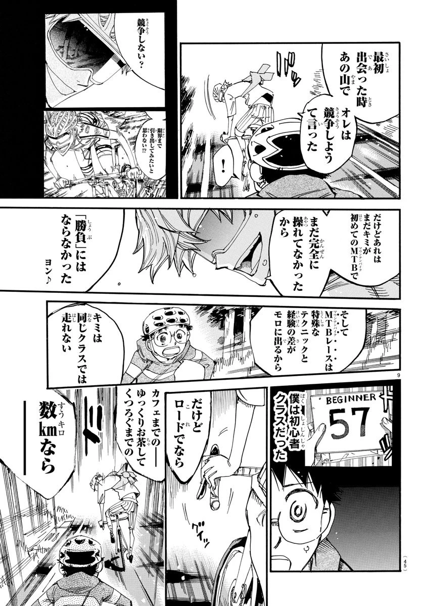 弱虫ペダル 第658話 - 10