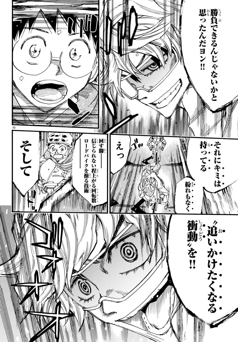 弱虫ペダル 第658話 - 11