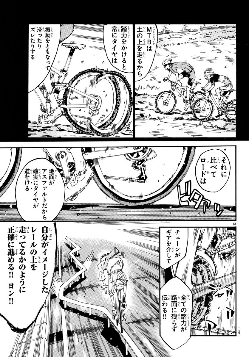 弱虫ペダル 第658話 - 14