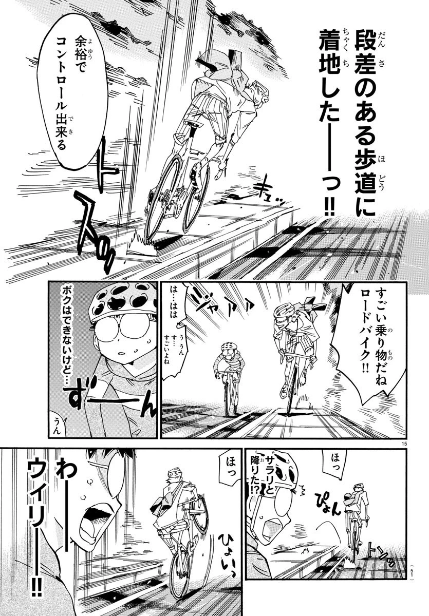弱虫ペダル 第658話 - 16