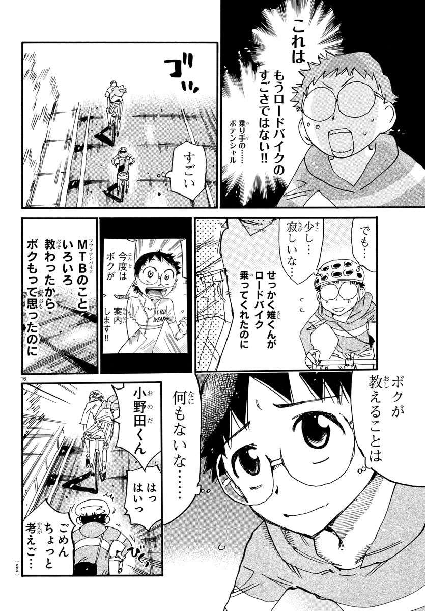 弱虫ペダル 第658話 - 17