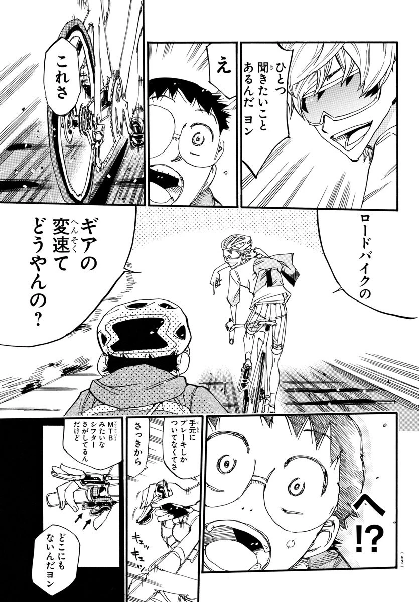 弱虫ペダル 第658話 - 18