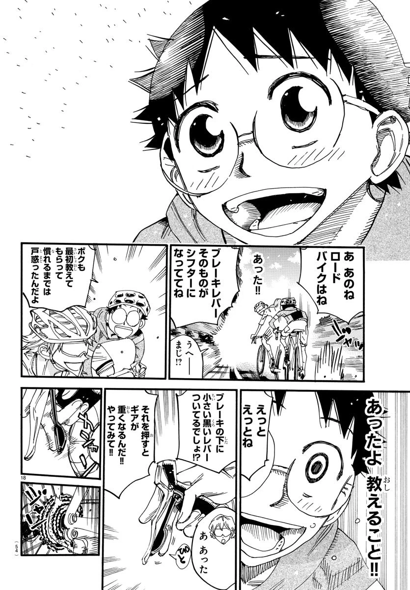 弱虫ペダル 第658話 - 19