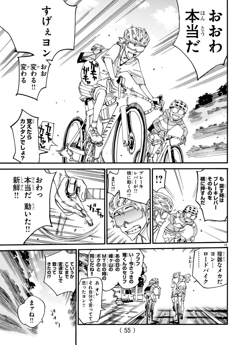 弱虫ペダル 第658話 - 20
