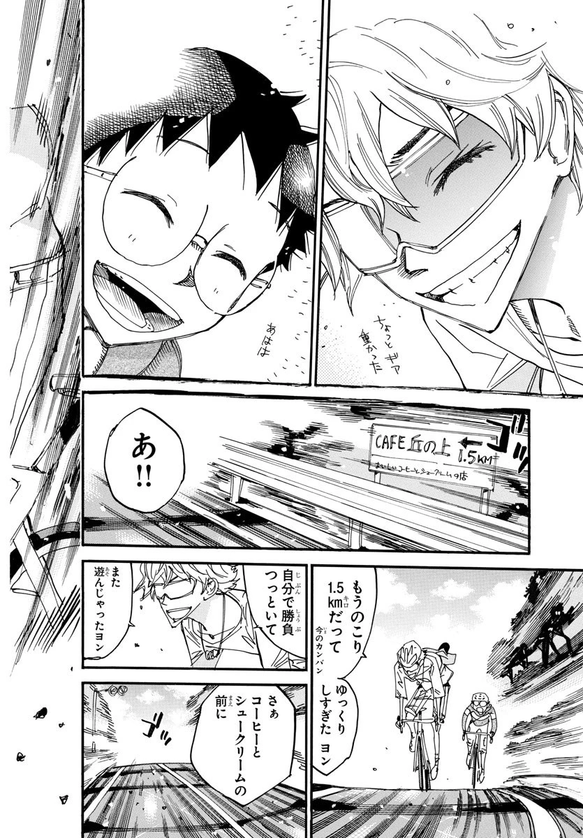 弱虫ペダル 第658話 - 21