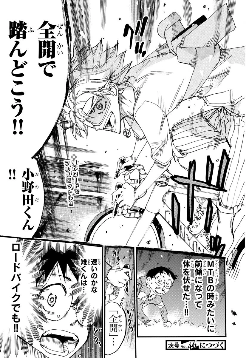 弱虫ペダル 第658話 - 22