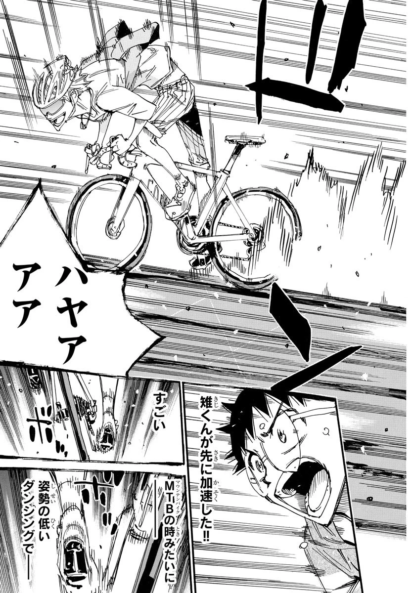 弱虫ペダル 第659話 - 3