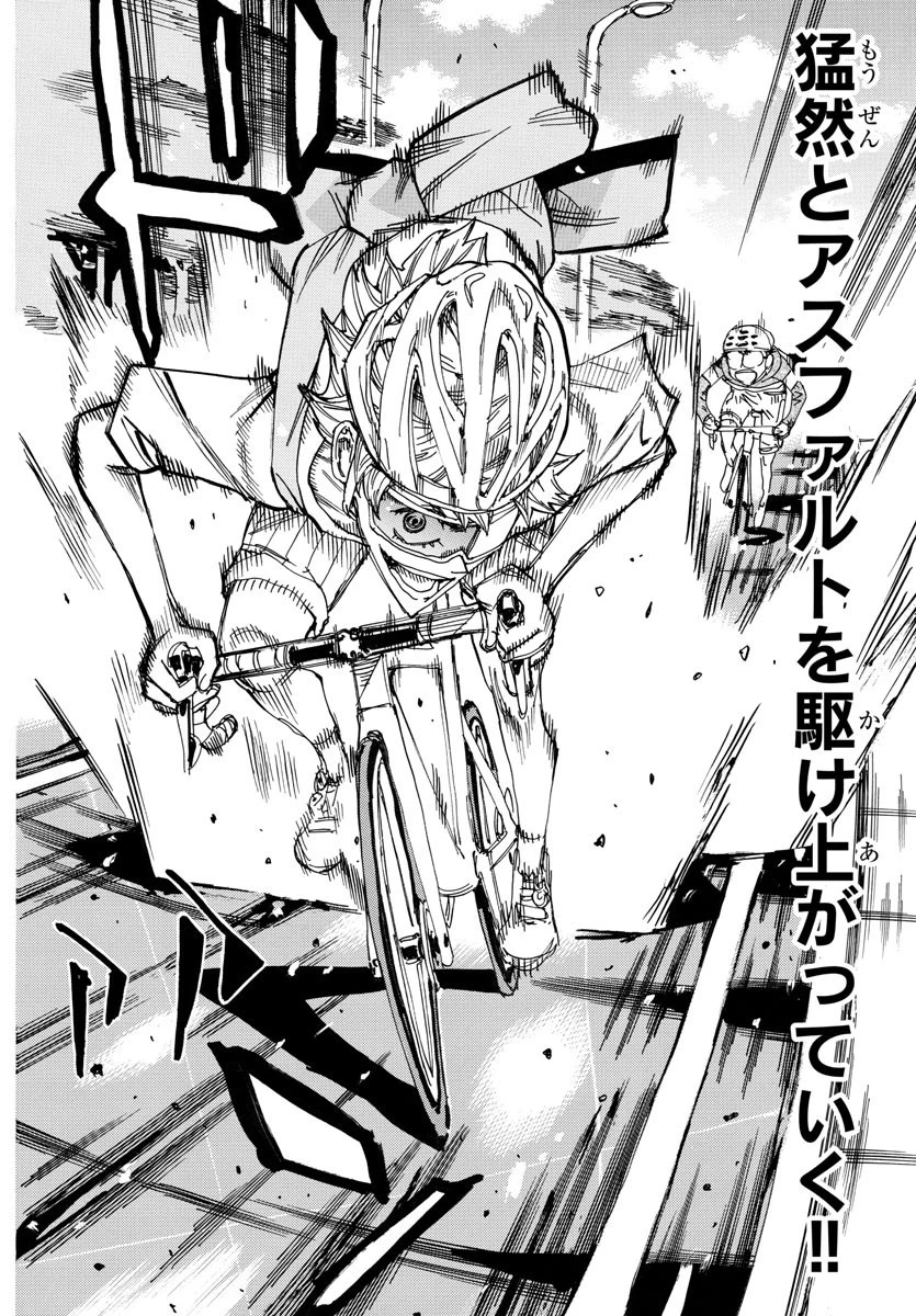 弱虫ペダル 第659話 - 4