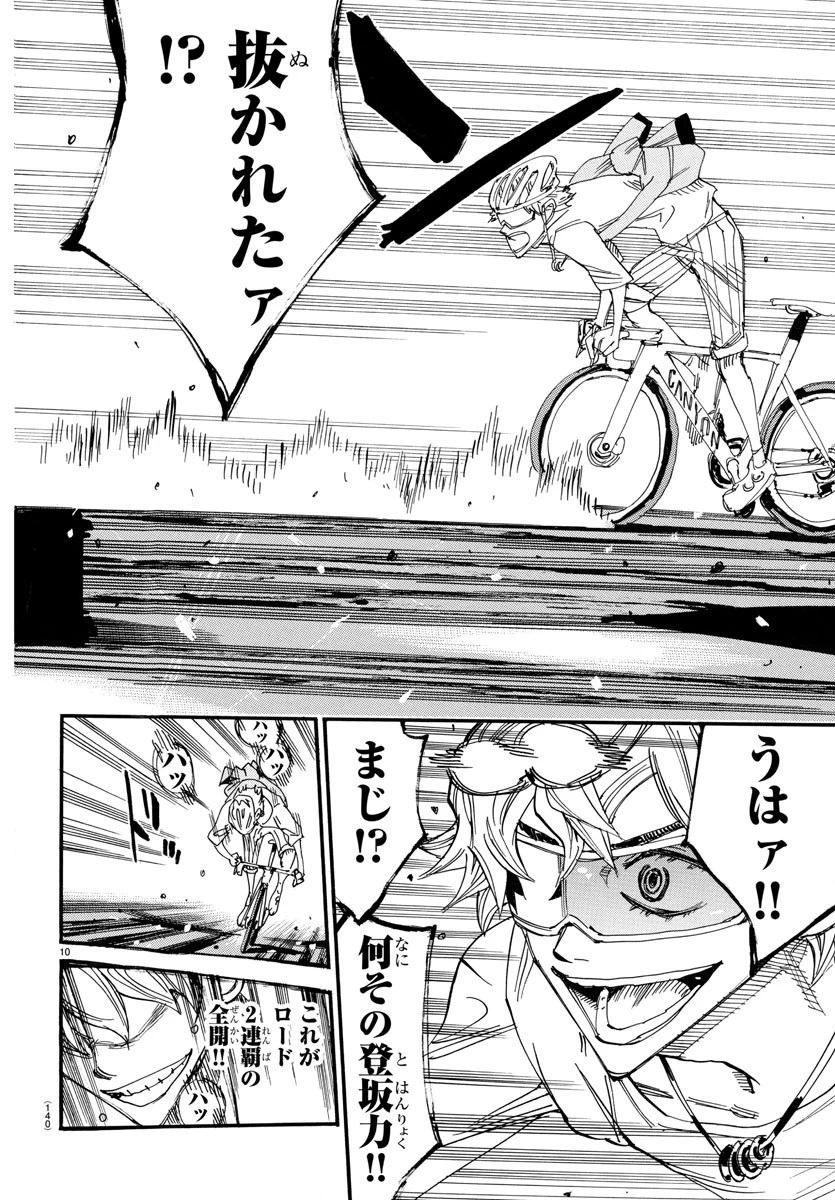 弱虫ペダル 第659話 - 10