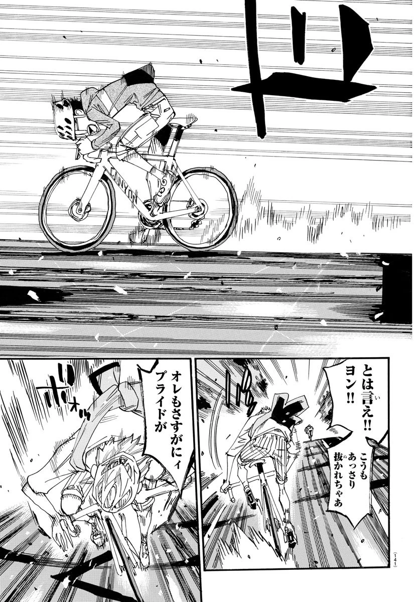 弱虫ペダル 第659話 - 11