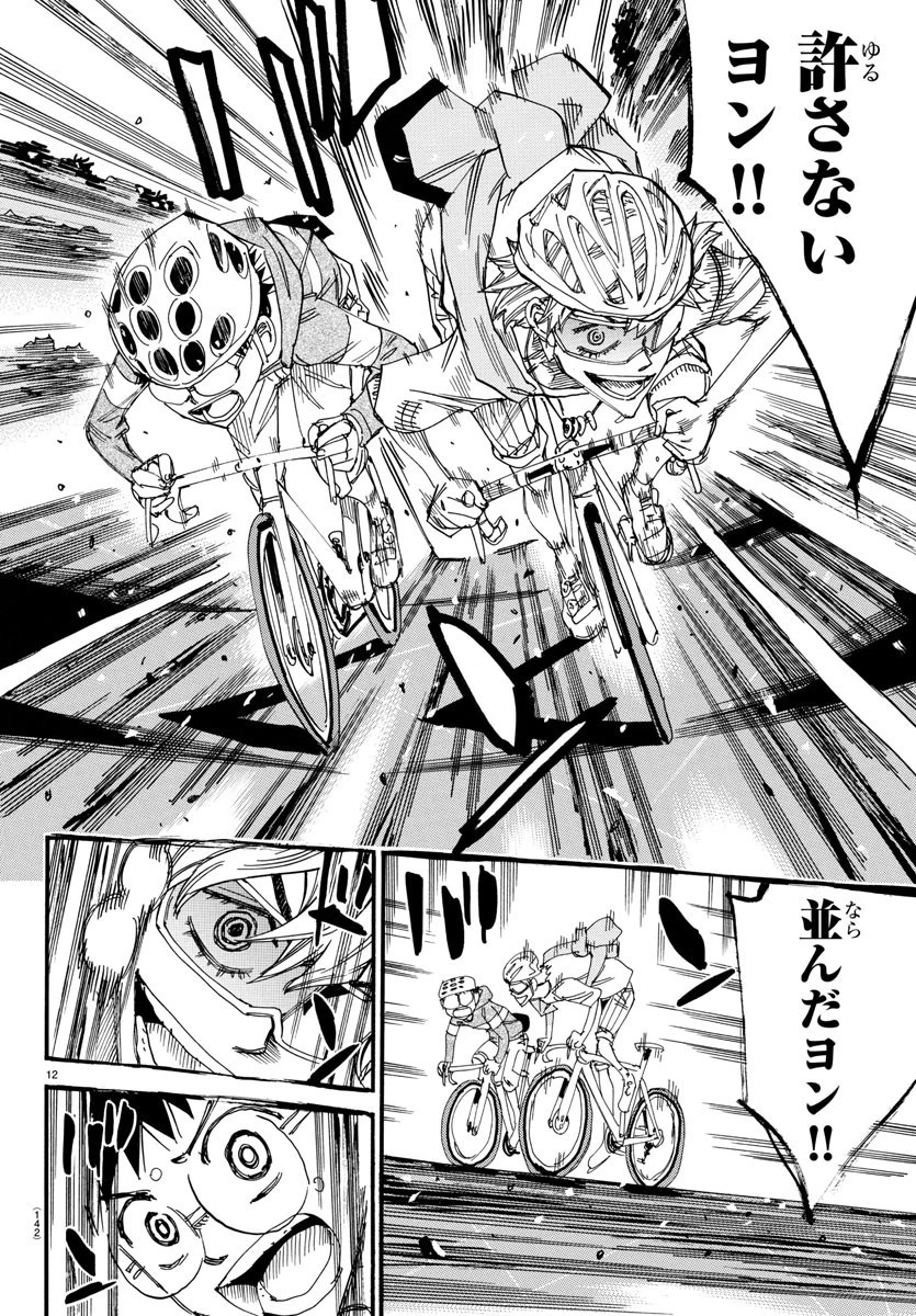 弱虫ペダル 第659話 - 12