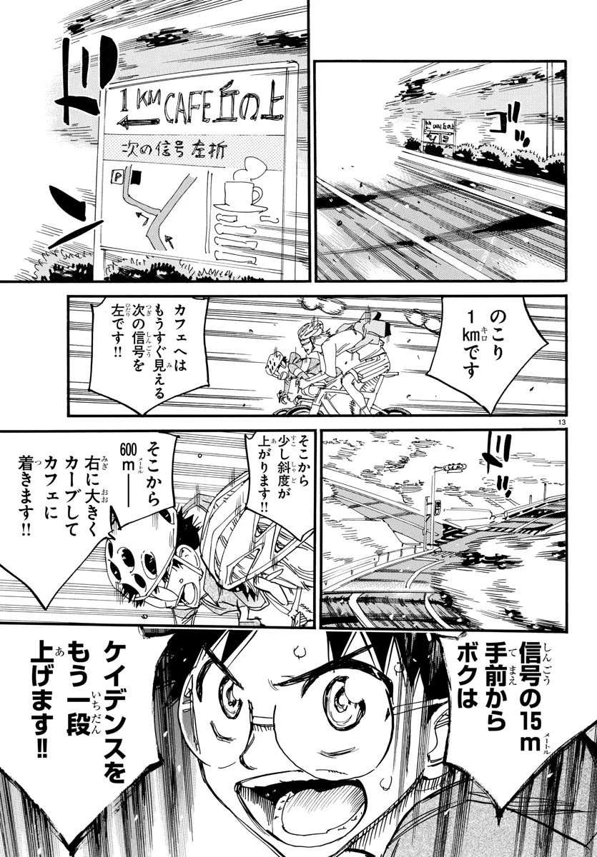 弱虫ペダル 第659話 - 13
