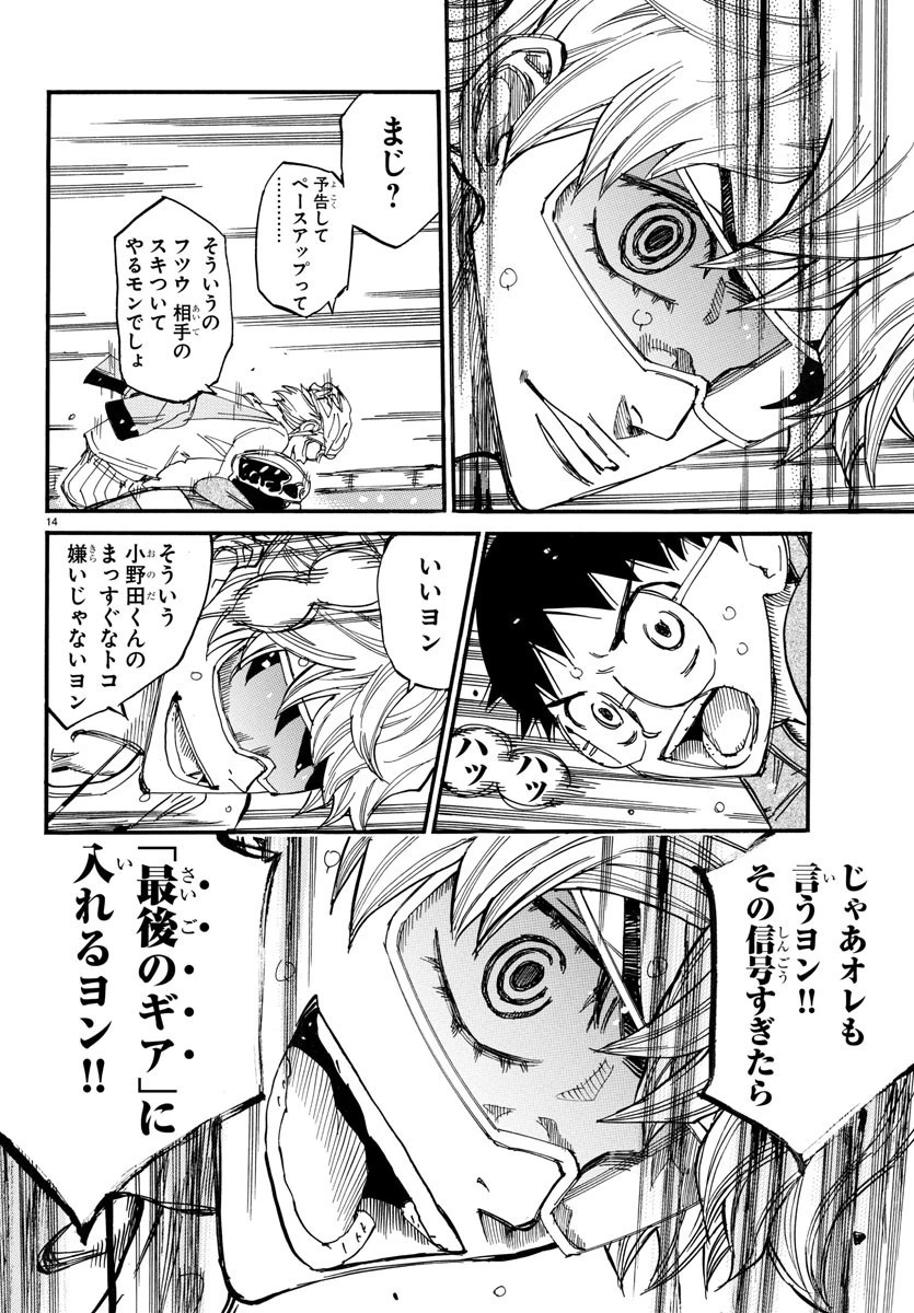 弱虫ペダル 第659話 - 14