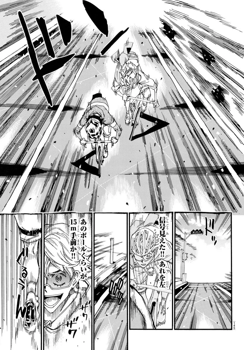 弱虫ペダル 第659話 - 15