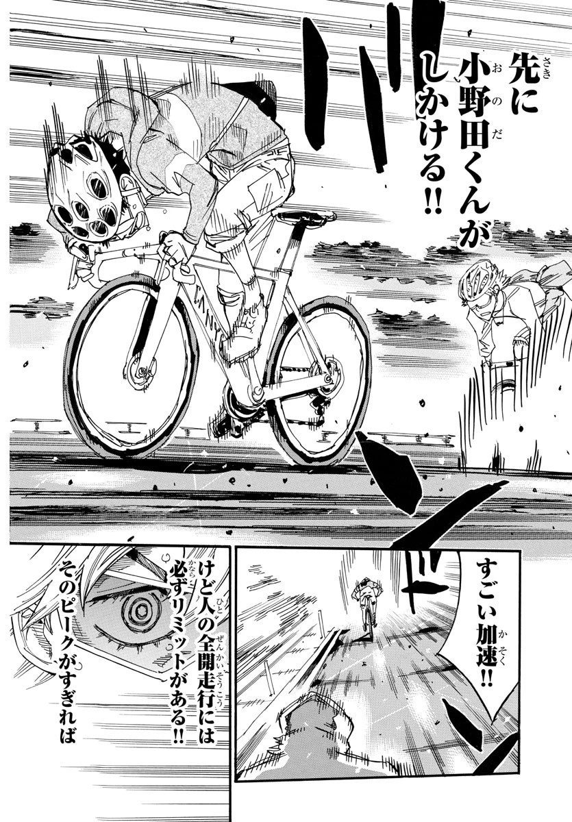 弱虫ペダル 第659話 - 16