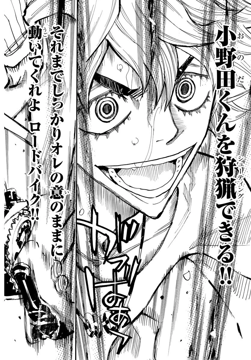 弱虫ペダル 第659話 - 18