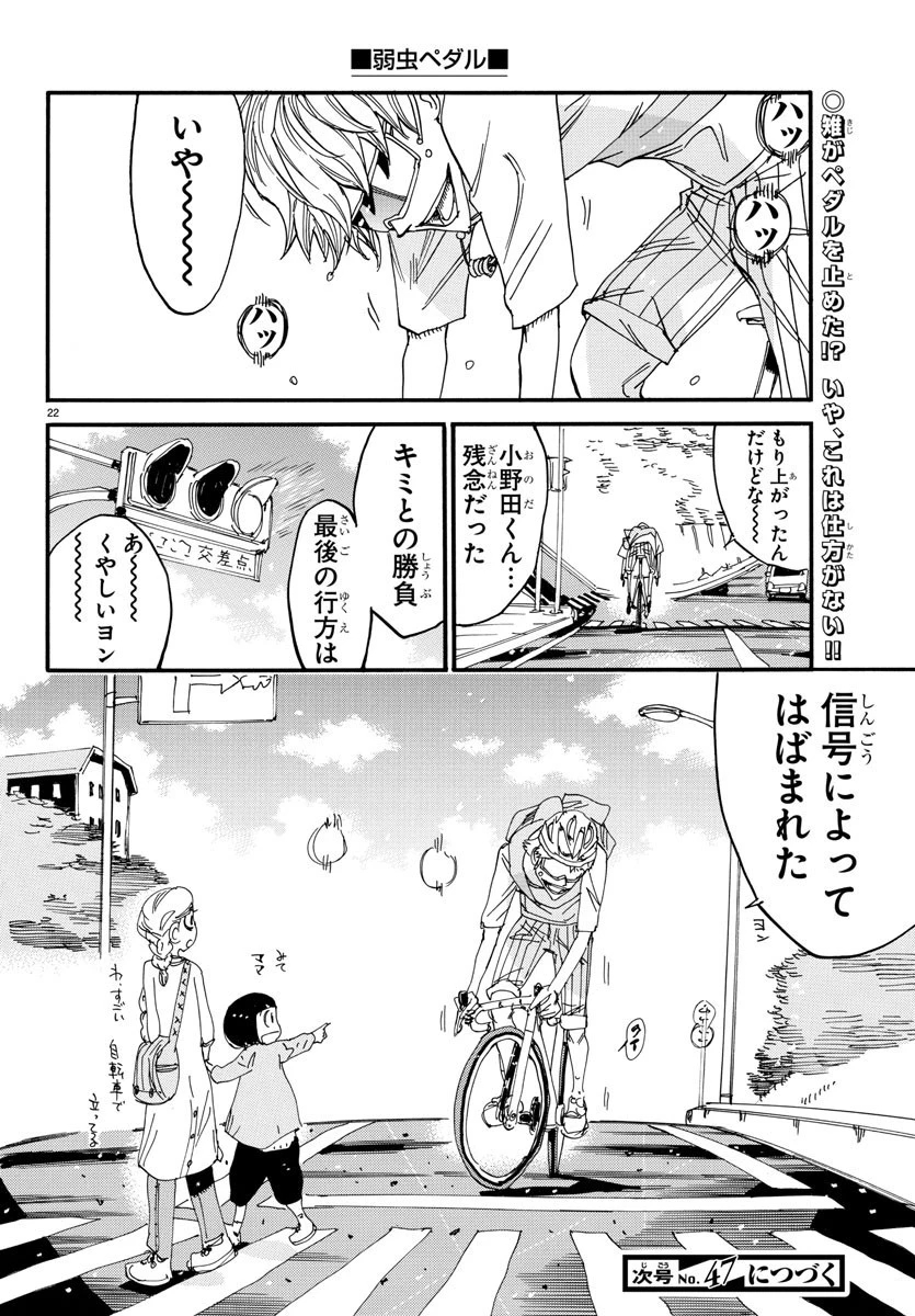 弱虫ペダル 第659話 - 22