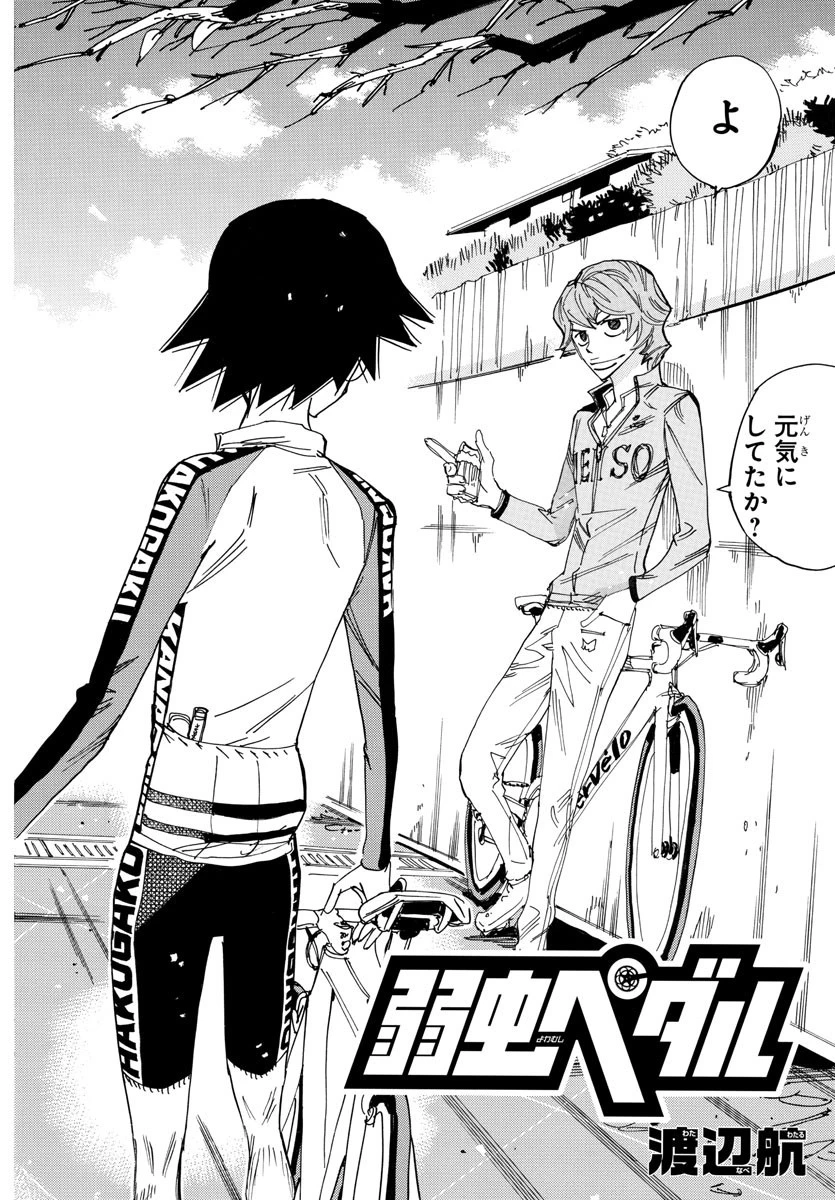 弱虫ペダル 第662話 - 4