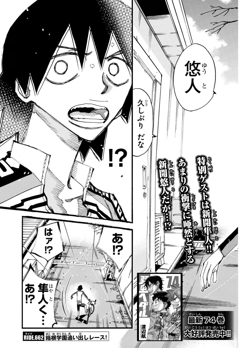 弱虫ペダル 第662話 - 5