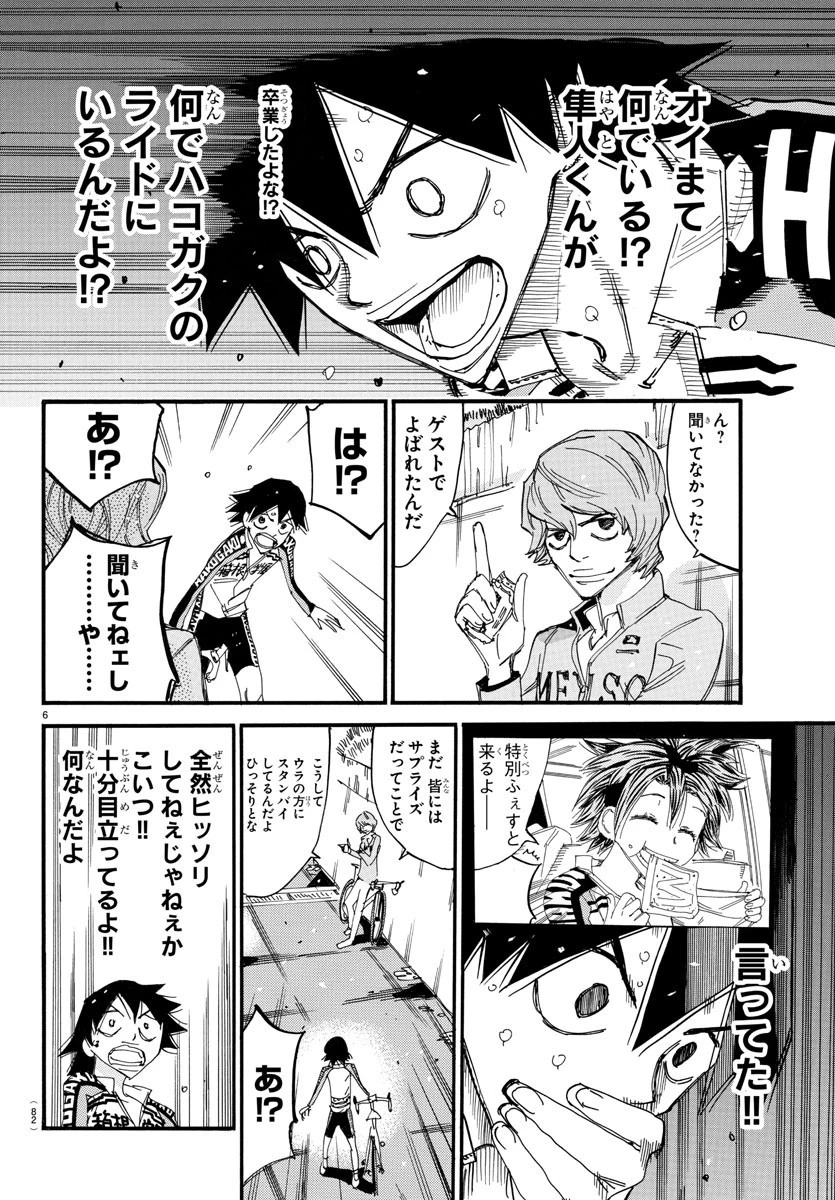 弱虫ペダル 第662話 - 6