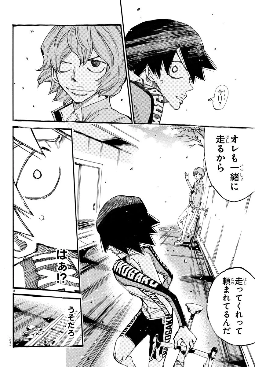 弱虫ペダル 第662話 - 8