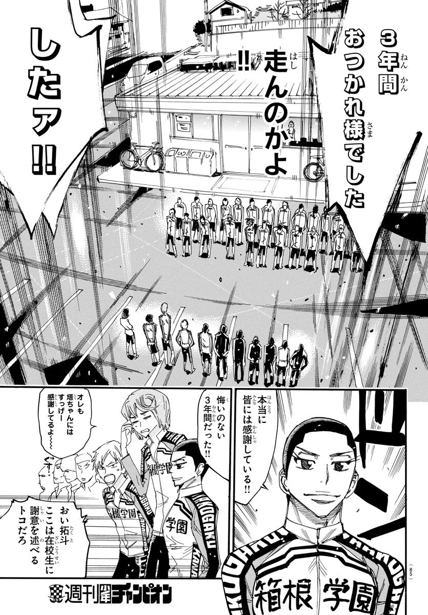 弱虫ペダル 第662話 - 9