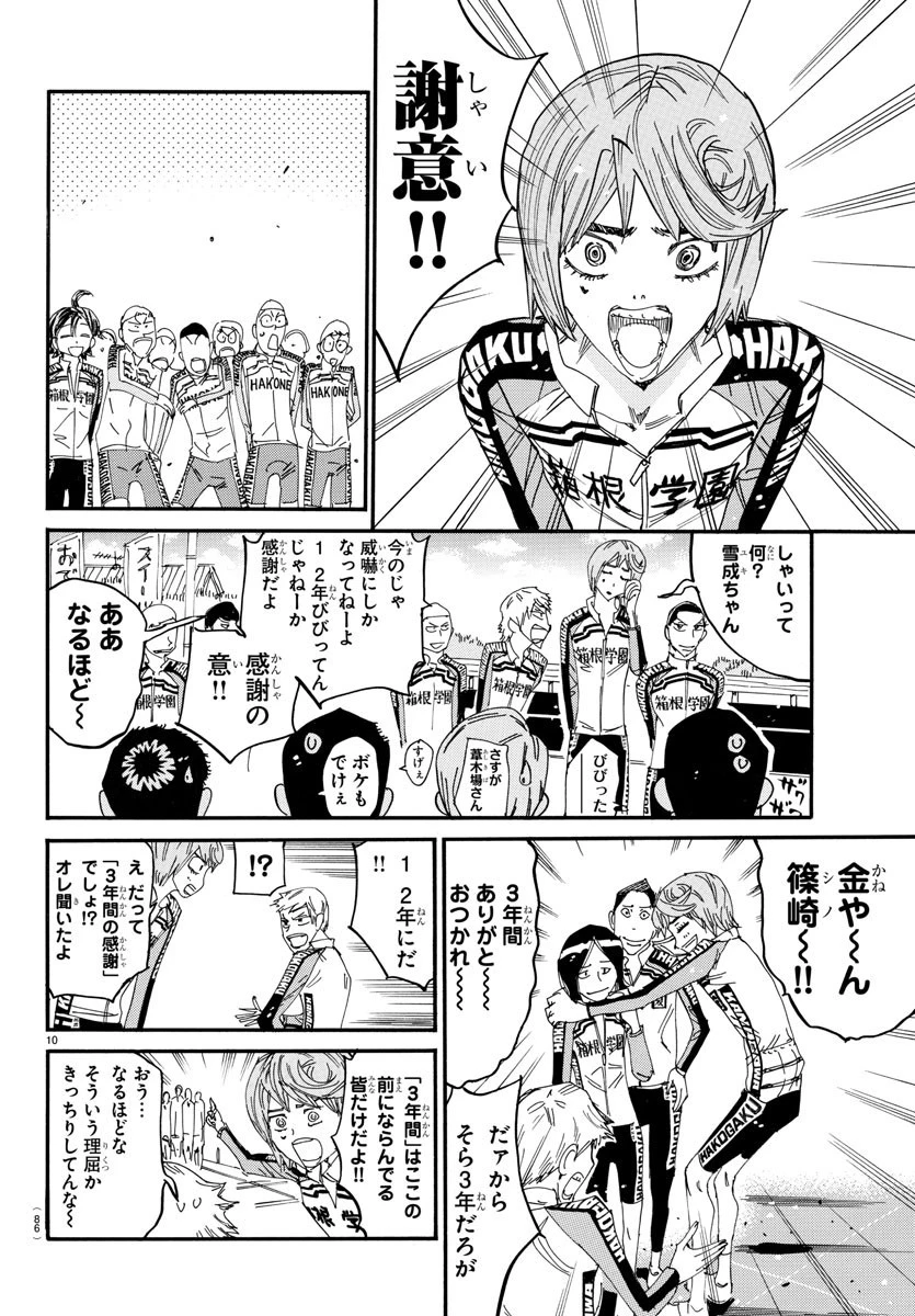 弱虫ペダル 第662話 - 10