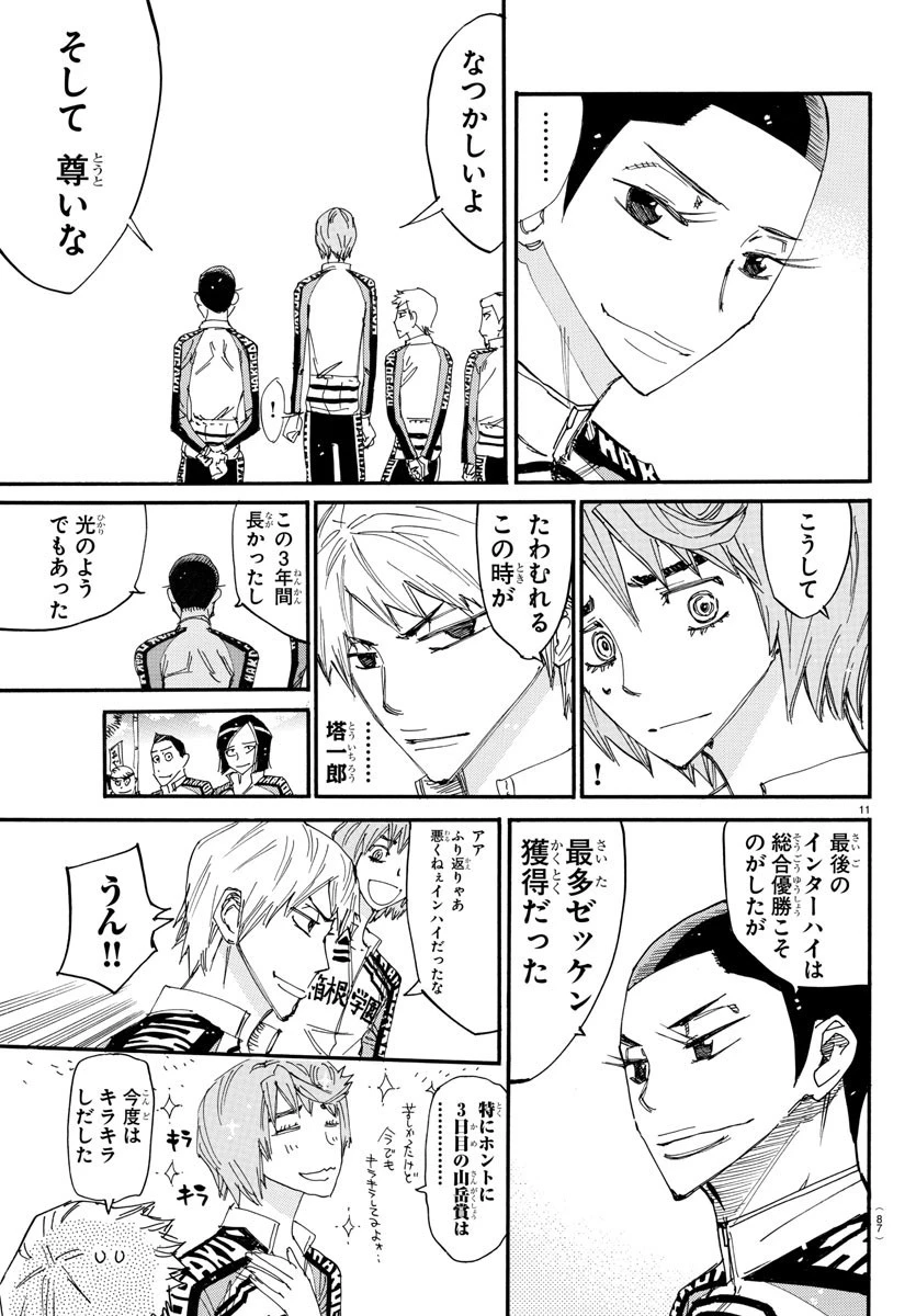 弱虫ペダル 第662話 - 11