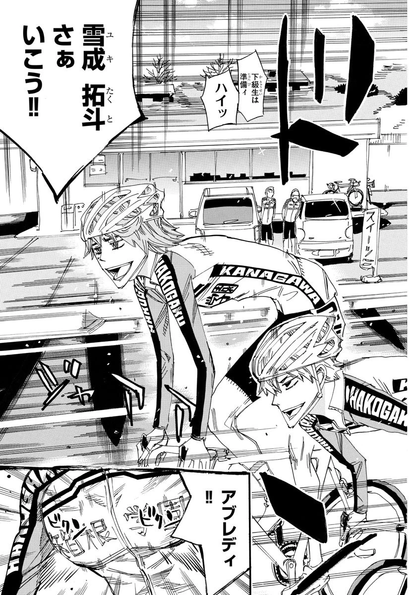 弱虫ペダル 第662話 - 13