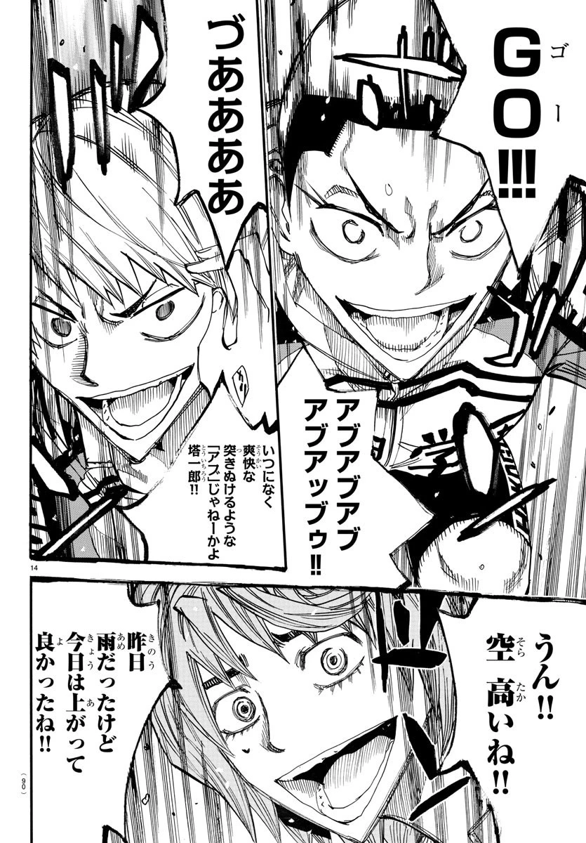 弱虫ペダル 第662話 - 14