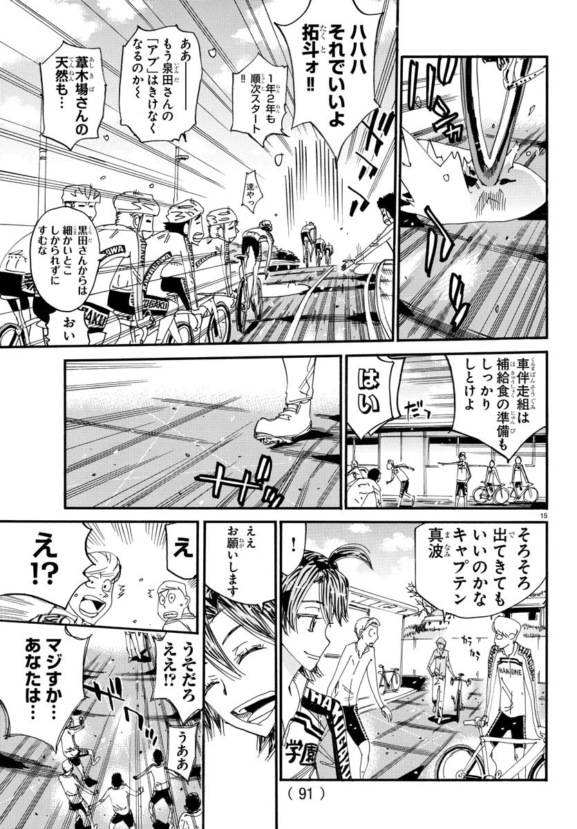 弱虫ペダル 第662話 - 15