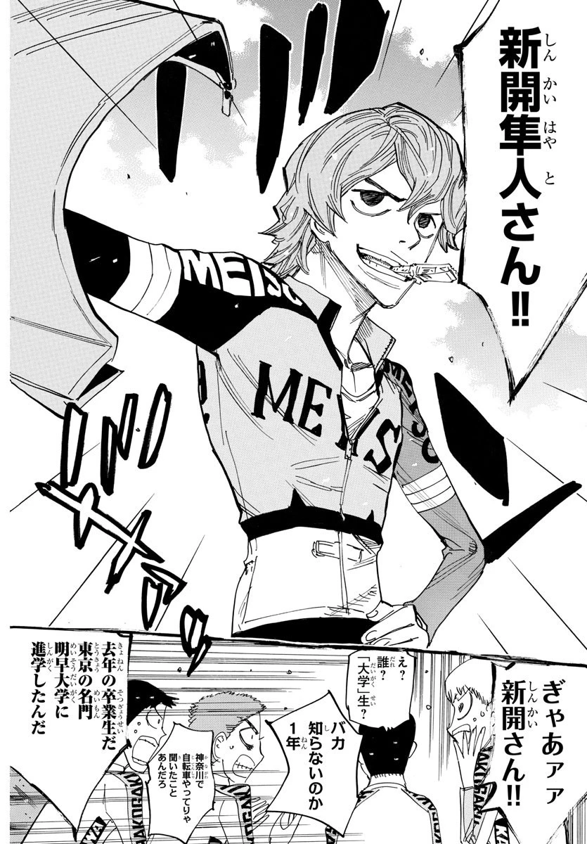 弱虫ペダル 第662話 - 16