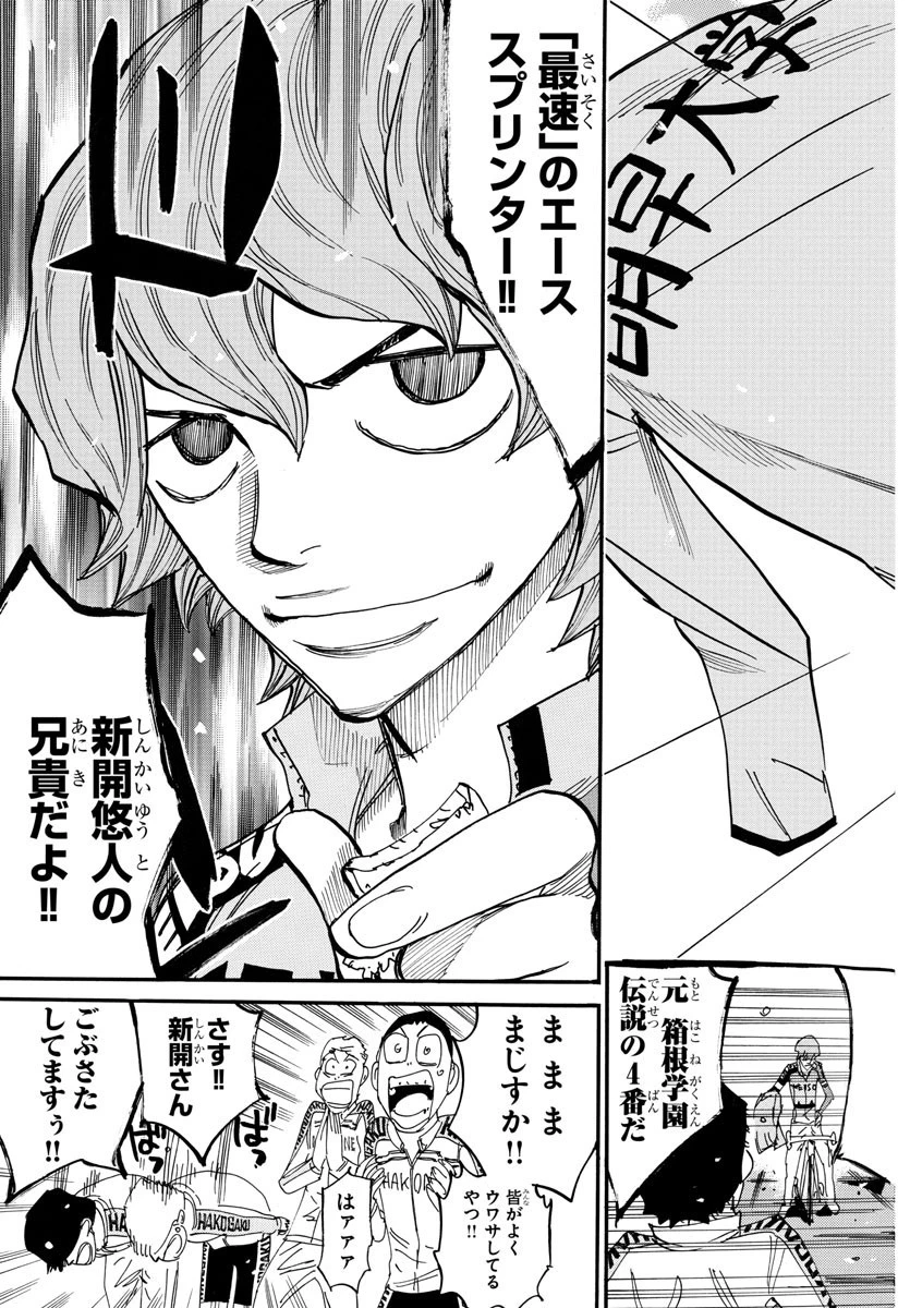 弱虫ペダル 第662話 - 17