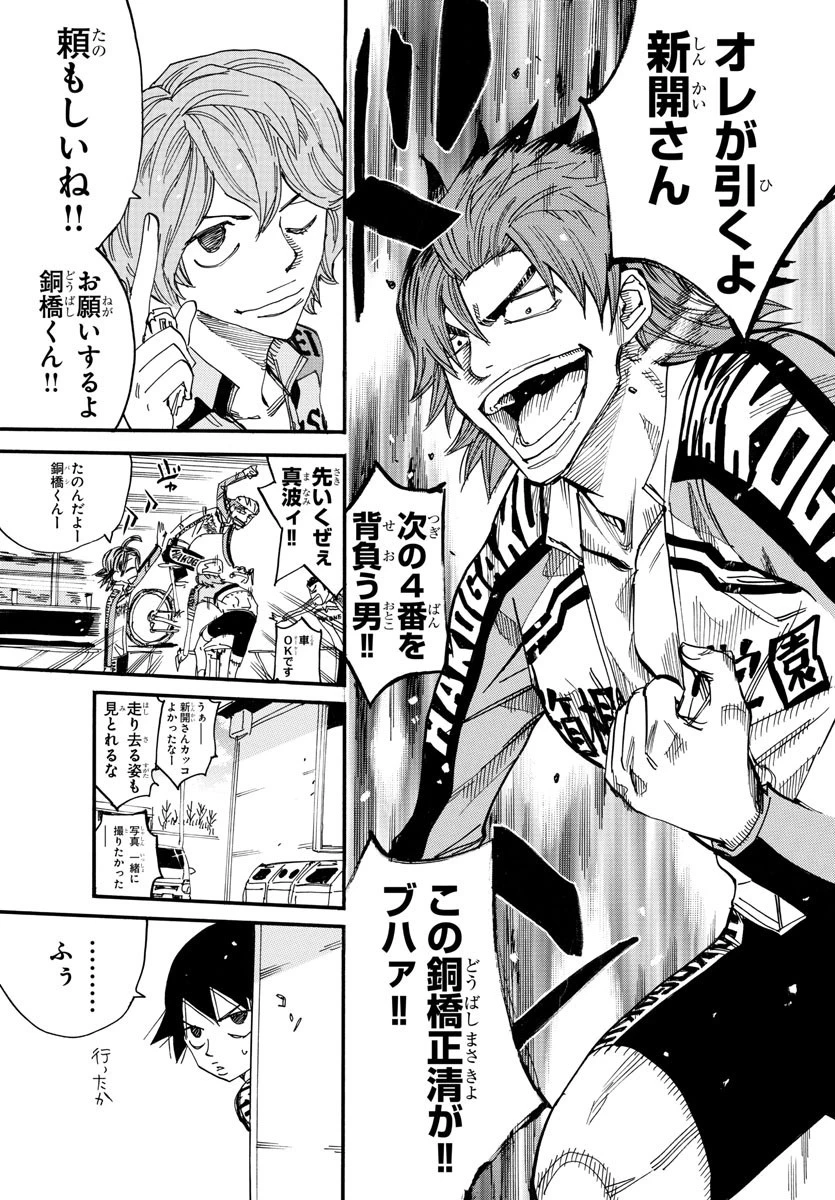 弱虫ペダル 第662話 - 19