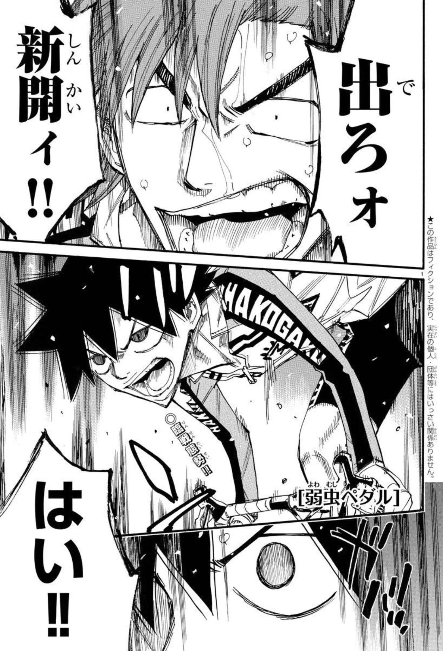 弱虫ペダル 第665話 - 1