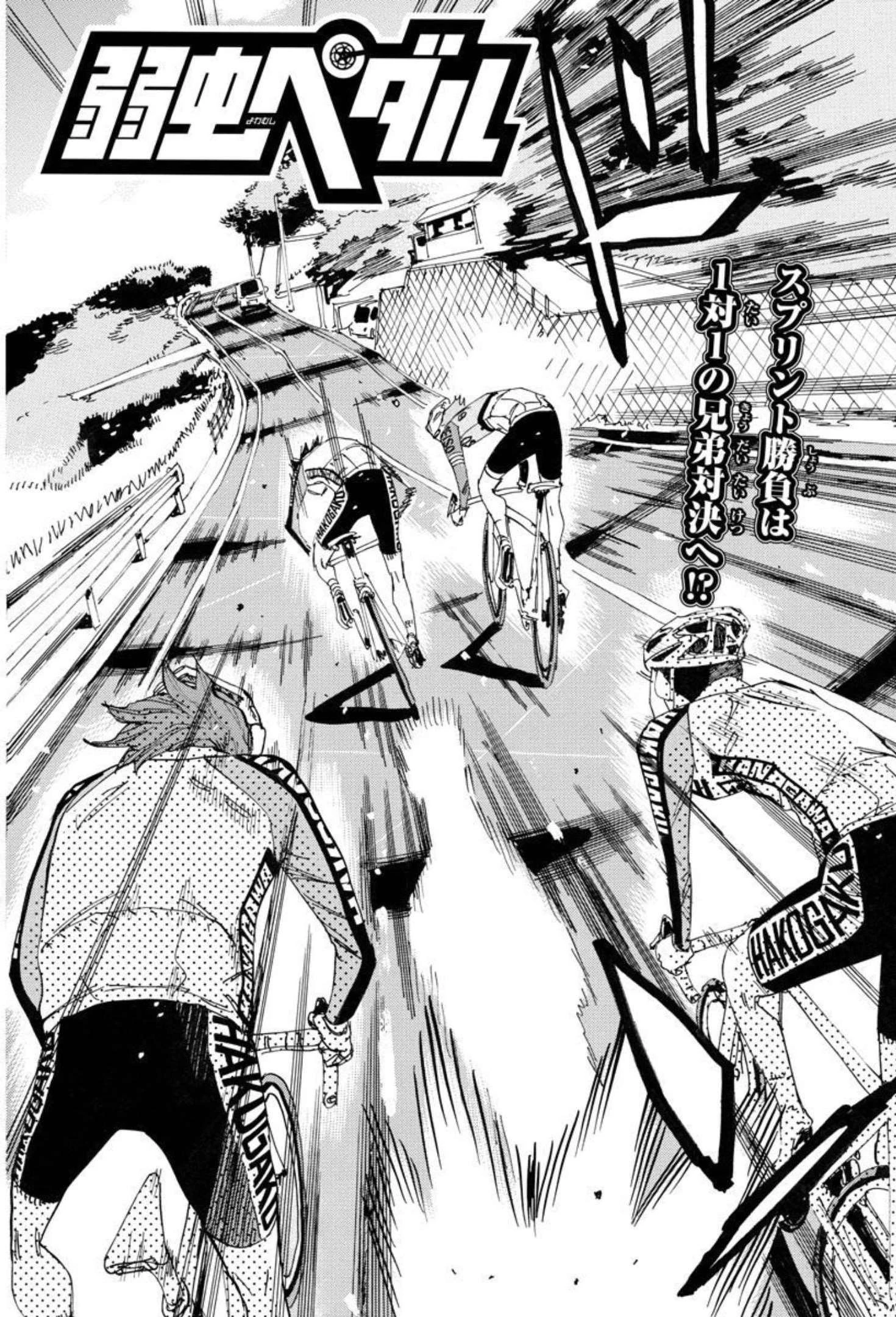 弱虫ペダル 第665話 - 2