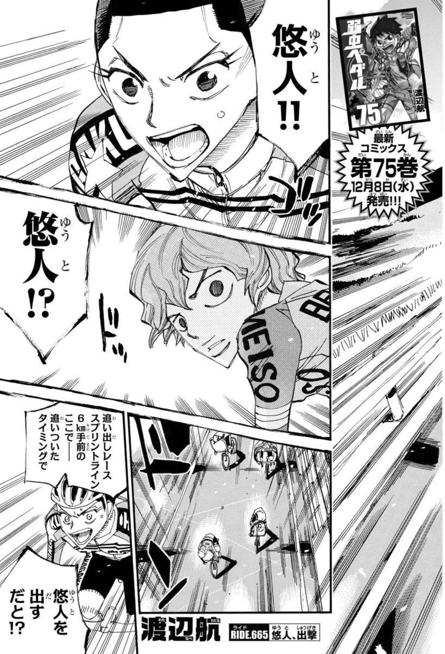弱虫ペダル 第665話 - 3