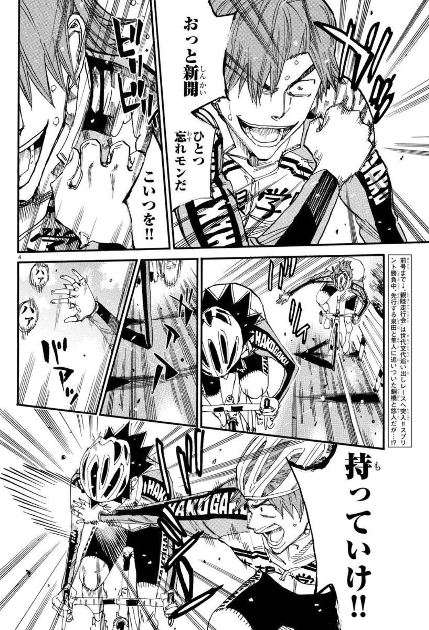 弱虫ペダル 第665話 - 4