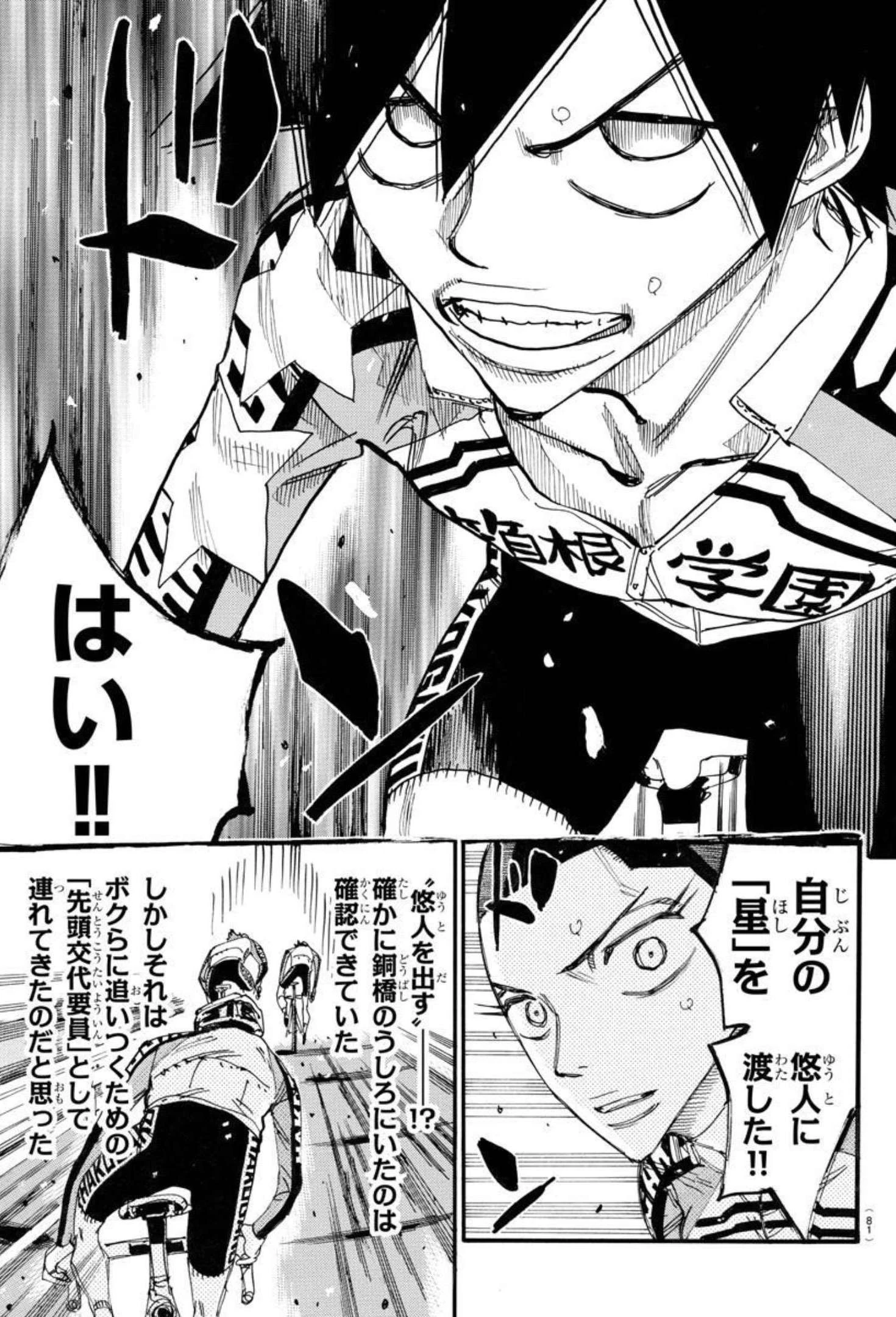 弱虫ペダル 第665話 - 5