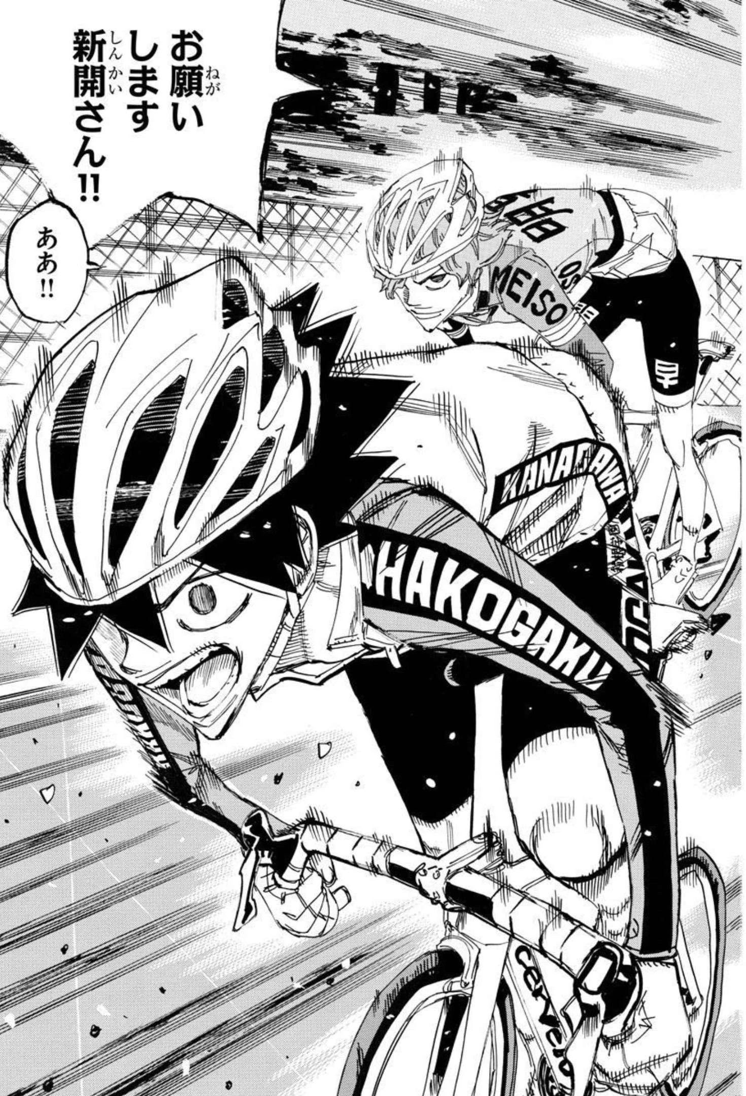 弱虫ペダル 第665話 - 9